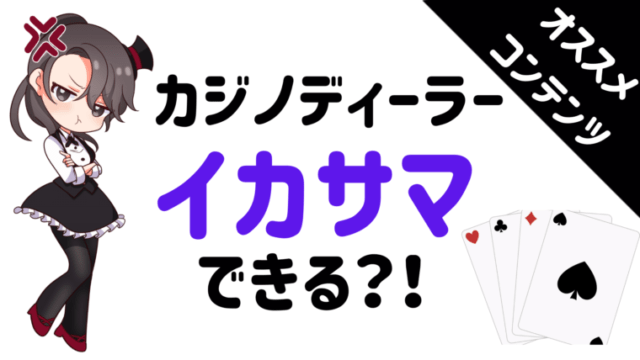 衝撃的事実 カジノディーラーはイカサマができるのか ルーレットは数字を狙える カジノディーラー Jp カジノディーラーになる為のブログ