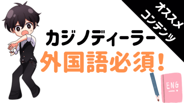 IR、働く、外国語、英語