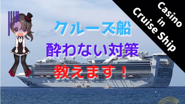 船、乗り物、酔い、対策、まとめ