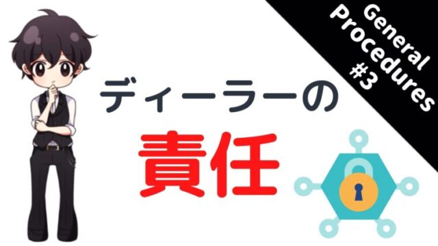 カジノディーラー、基礎、お客様、責任