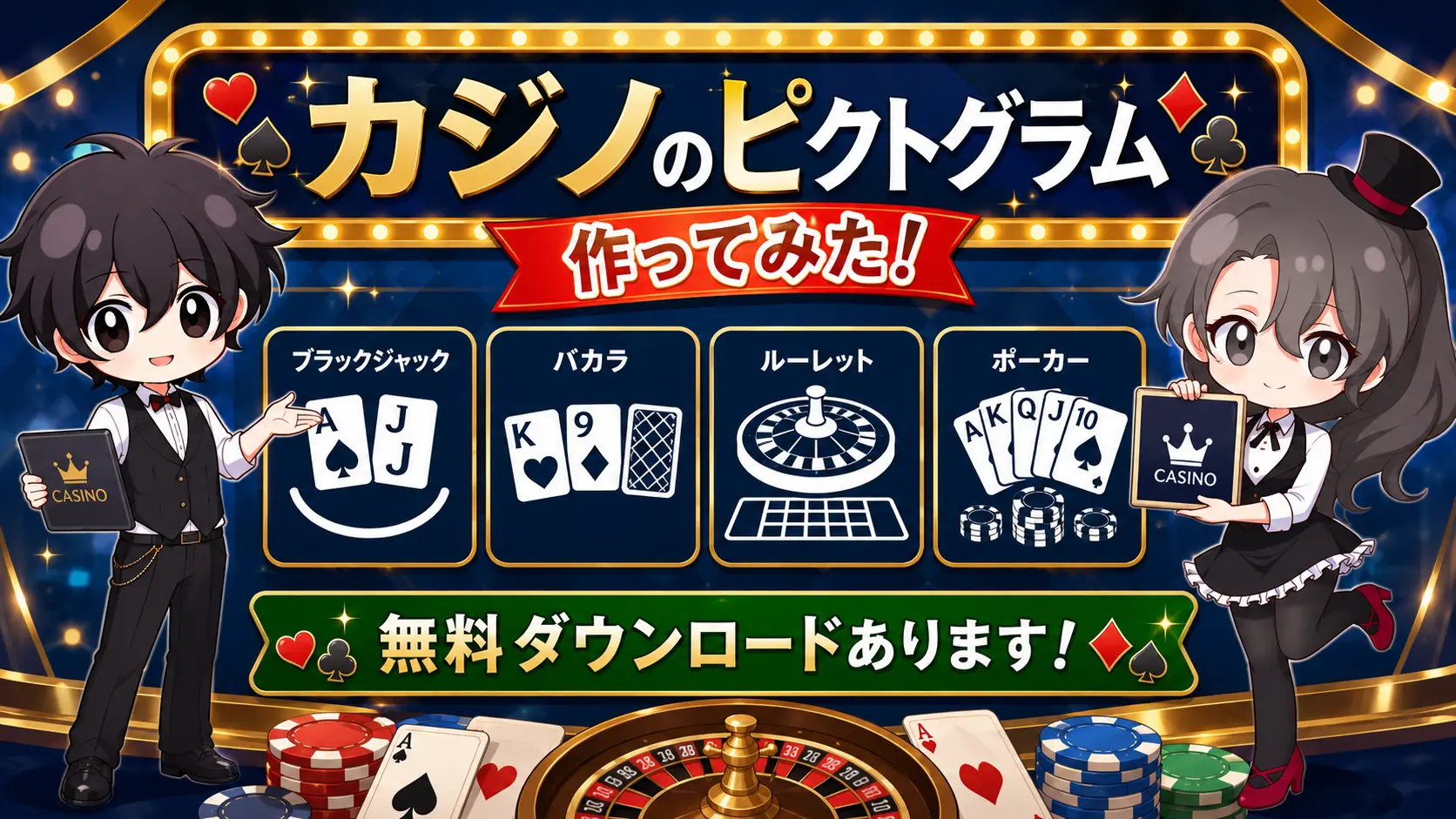 カジノ、ピクトグラム、casino、pictogram