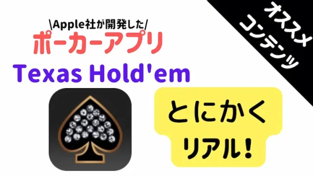 ポーカー、アプリ、Texas Holde'em
