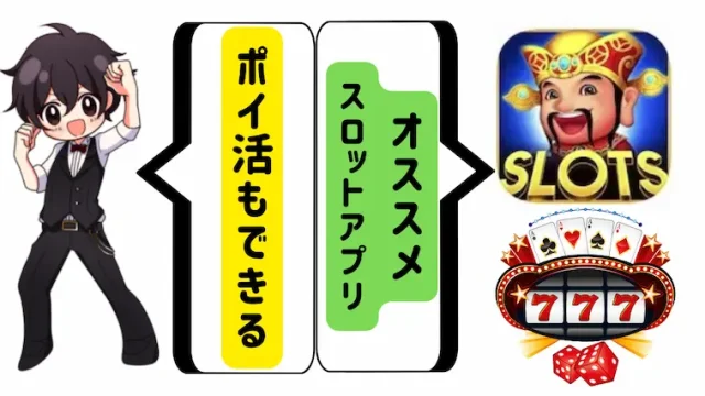 ゴールデンホイヤー、Golden Hoyeah、カジノ、アプリ、ゲーム、スロット、ポイ活