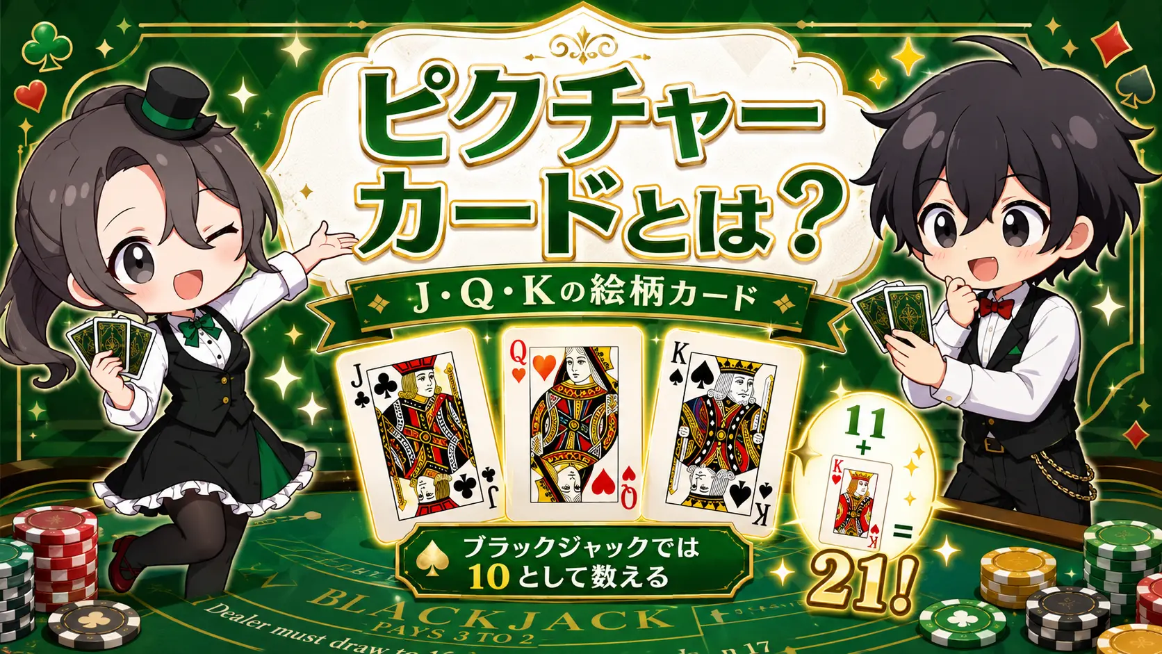 カジノ、casino、ピクチャー、picture、カード、card、絵柄