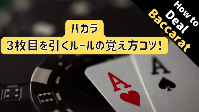 \u30d0\u30ab\u30e93\u679a\u76ee\u3092\u5f15\u304f\u30eb\u30fc\u30eb\u306e\u899a\u3048\u65b9\u3092\u4f1d\u6388\uff01\u308f\u304b\u308a\u3084\u3059\u3044\u8868\u3068\u30b3\u30c4\u3067\u7c21\u5358\u4e38\u5206\u304b\u308a\uff01 | \u30ab\u30b8\u30ce\u30c7\u30a3\u30fc\u30e9\u30fc.JP