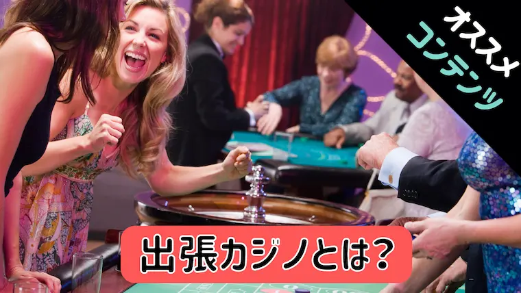 \u51fa\u5f35\u30ab\u30b8\u30ce\u3068\u306f\uff1f\u65e5\u672c\u3067\u5408\u6cd5\u7684\u306b\u30ab\u30b8\u30ce\u3092\u4f53\u9a13\u3067\u304d\u308b\u30a4\u30d9\u30f3\u30c8\u3092\u7d39\u4ecb\uff01 | \u30ab\u30b8\u30ce\u30c7\u30a3\u30fc\u30e9\u30fc.JP