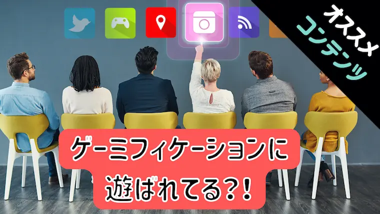 ゲーミフィケーション カジノ, ギャンブル ゲーム化, 若者 ギャンブル 日本, カジノ 心理設計, スロット ドーパミン, ガチャ 中毒, 行動経済学 ギャンブル