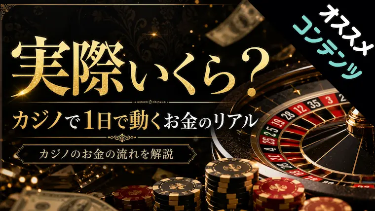 カジノ お金, カジノ 売上, カジノ 1日 売上, カジノで動くお金, ドロップ カジノ, ハンドル カジノ, ウィン カジノ, カジノ 仕組み, ラスベガス カジノ 売上